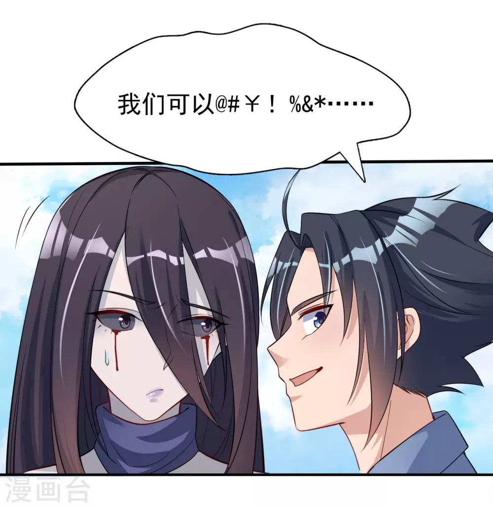 第12话 回风合谛诀 第27页