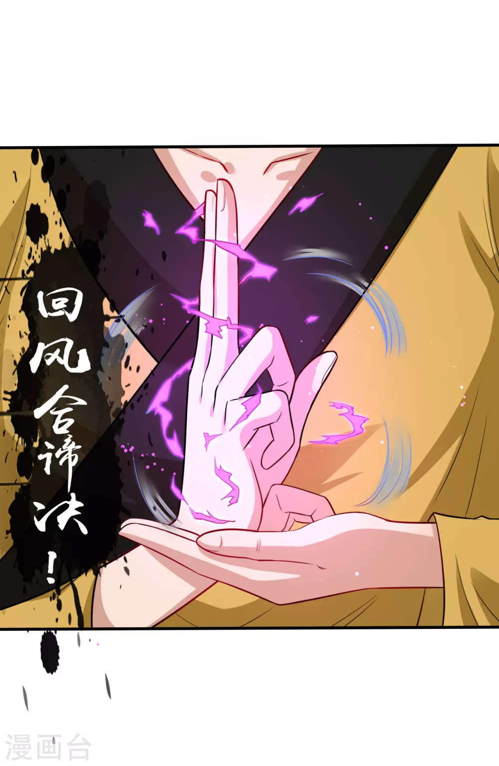 第12话 回风合谛诀 第42页
