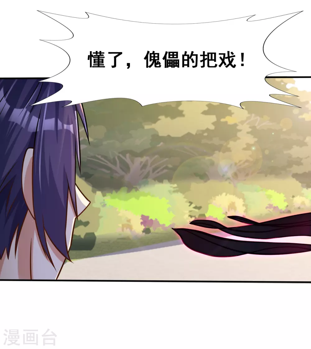 第9话 鬼傀儡 第23页
