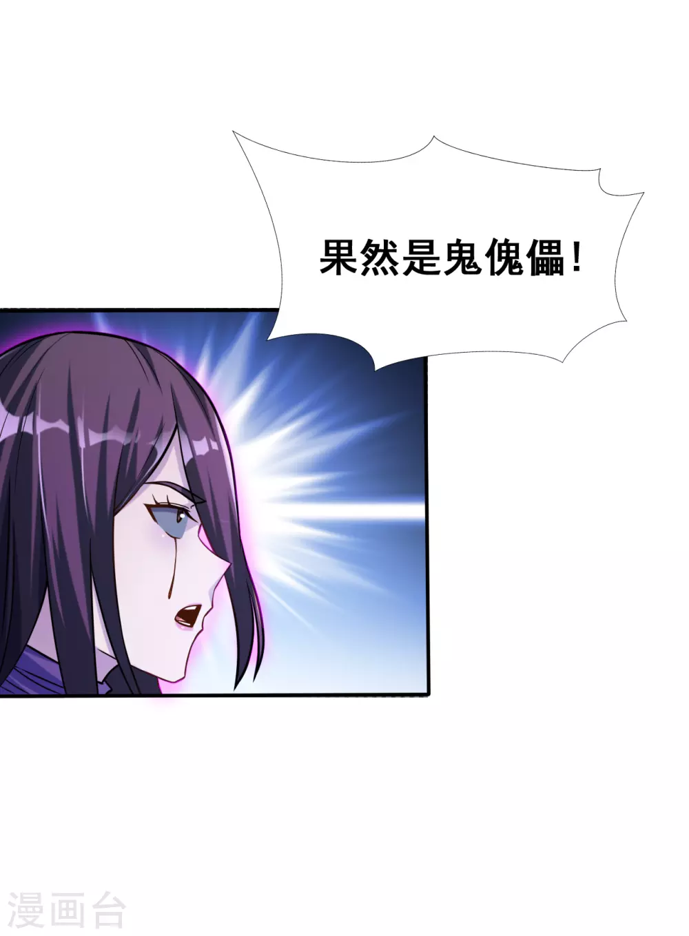 第9话 鬼傀儡 第24页