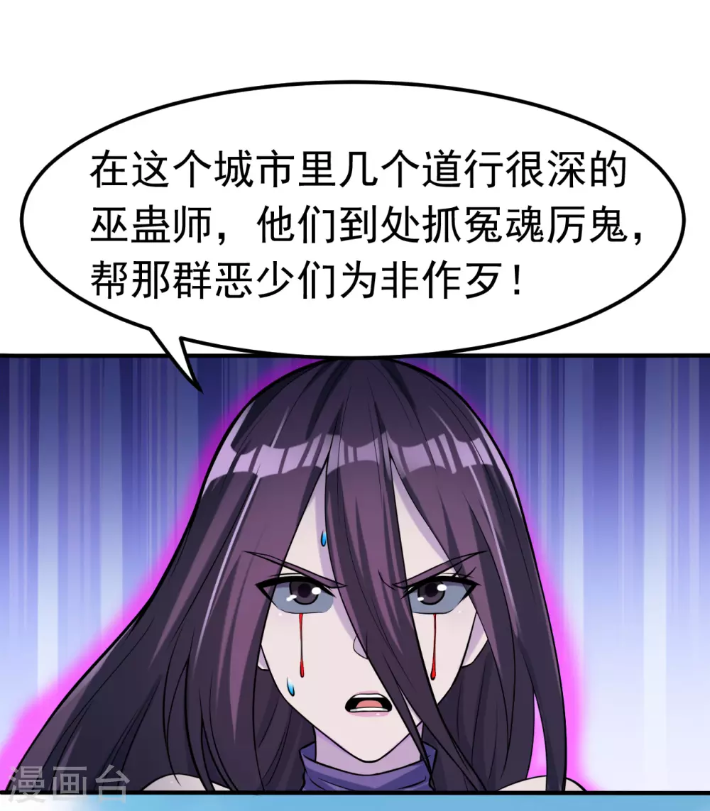 第9话 鬼傀儡 第27页