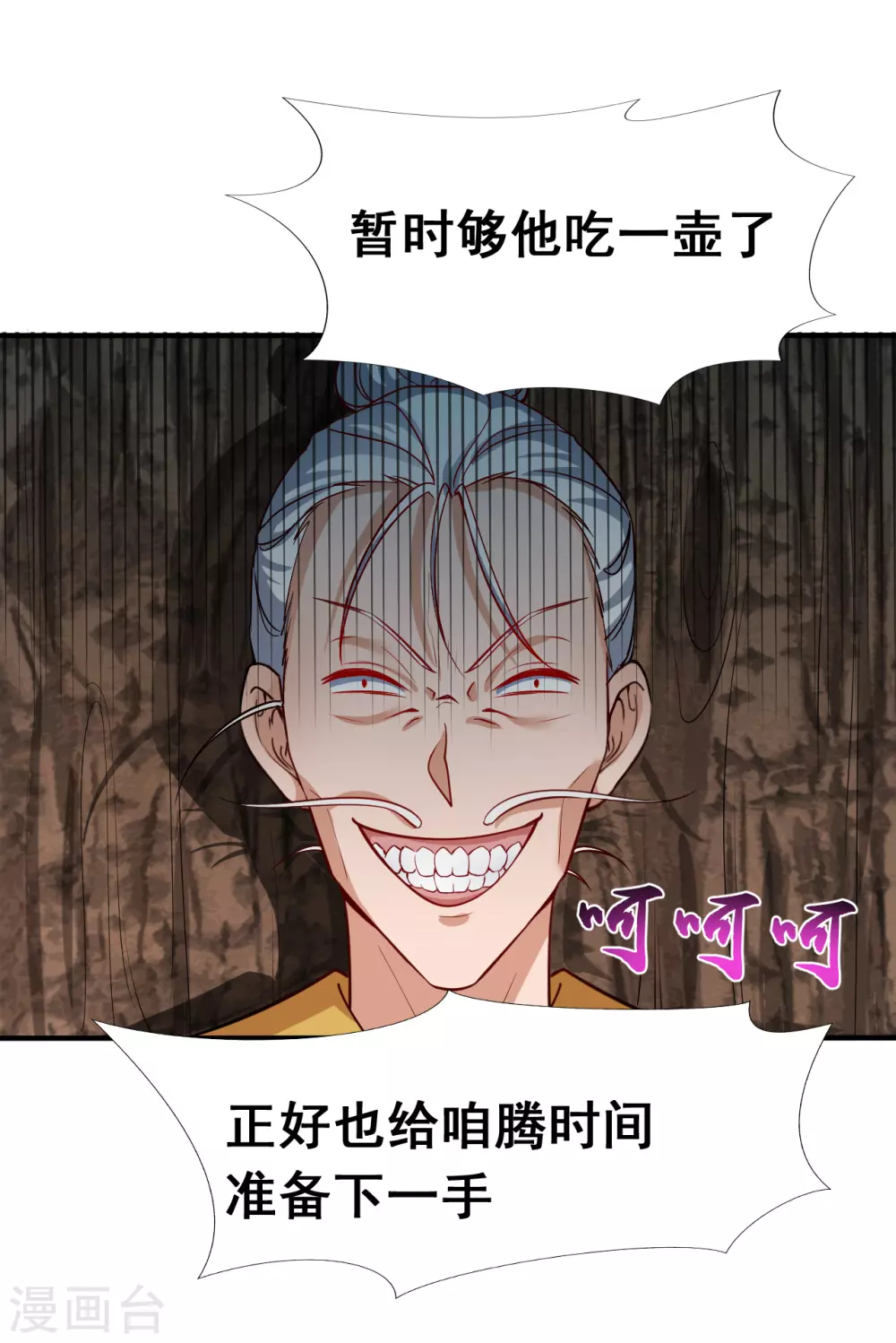 第10话 死变态 第15页