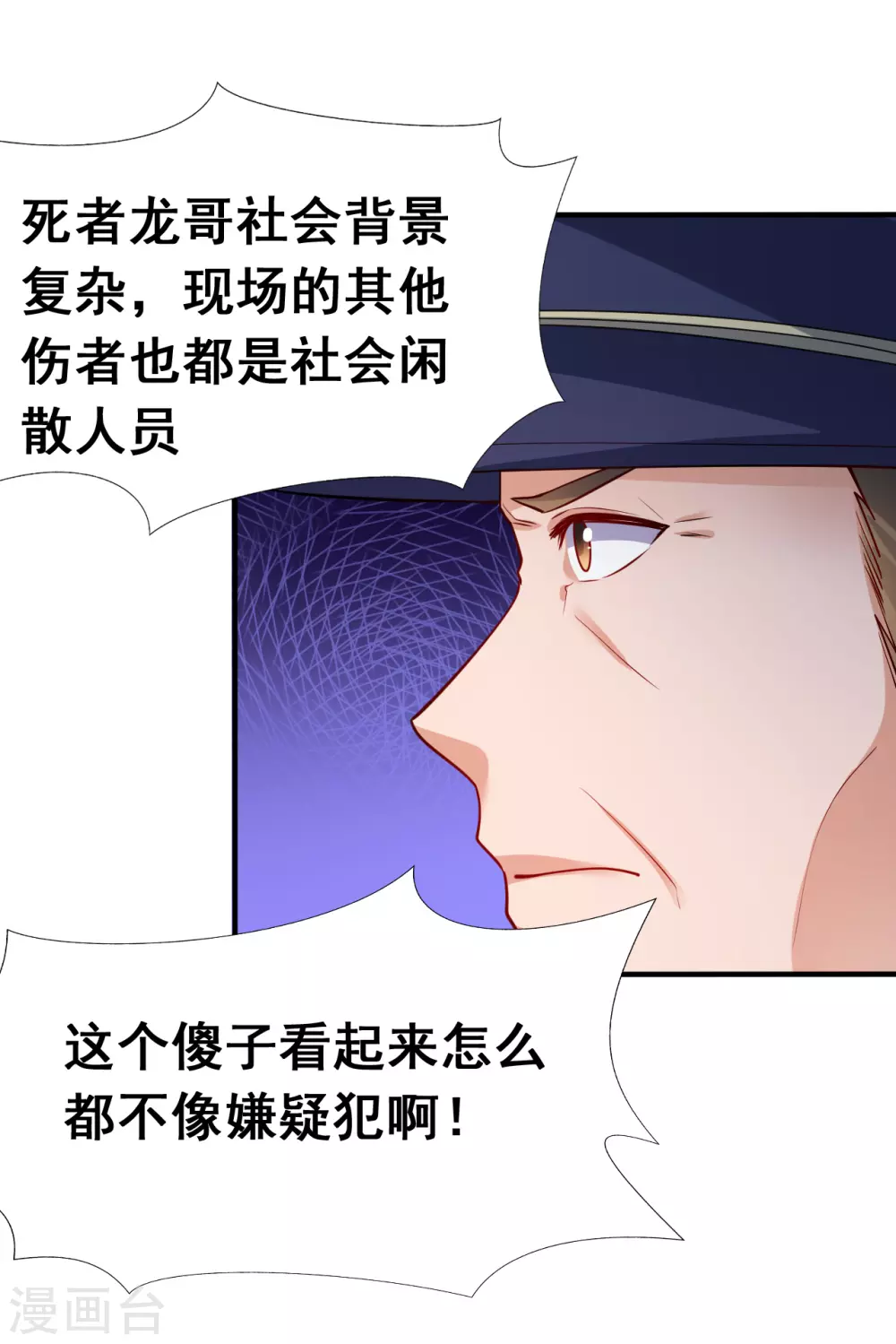 第10话 死变态 第20页