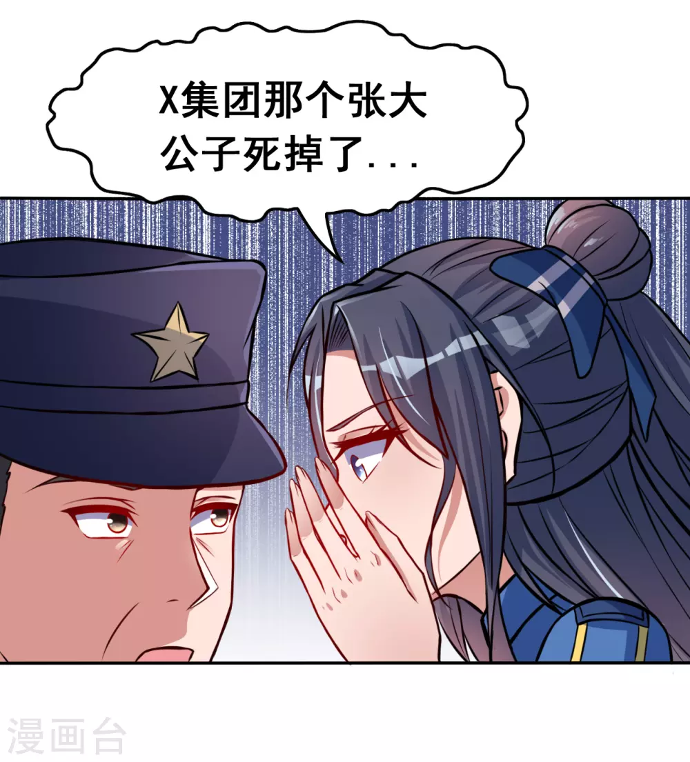 第10话 死变态 第29页