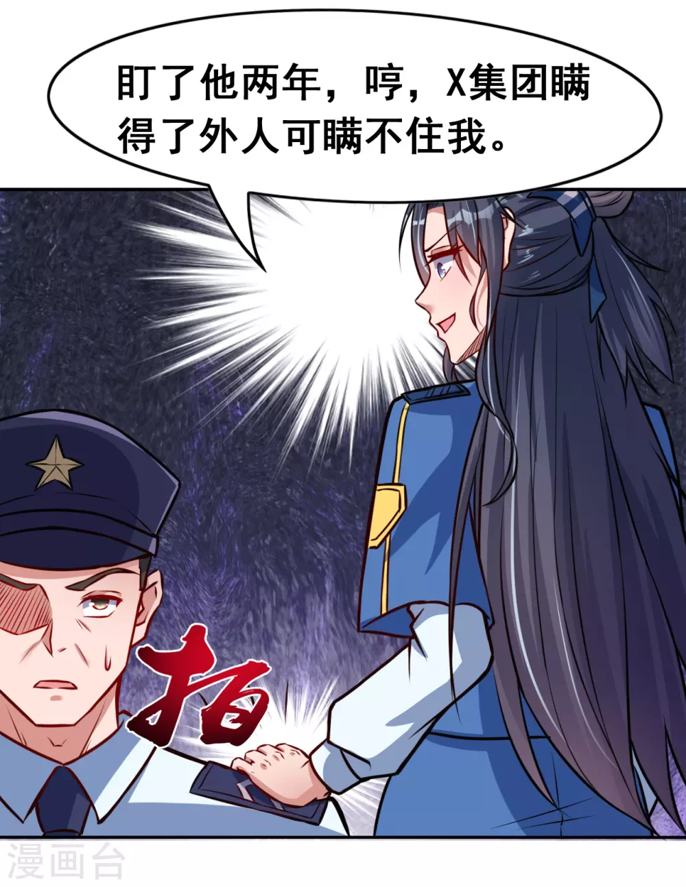 第10话 死变态 第31页