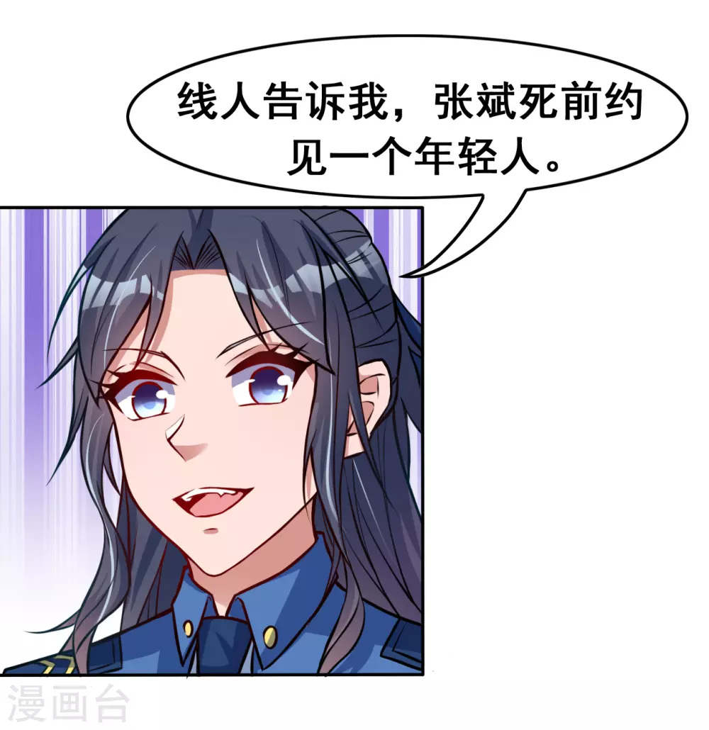 第10话 死变态 第32页