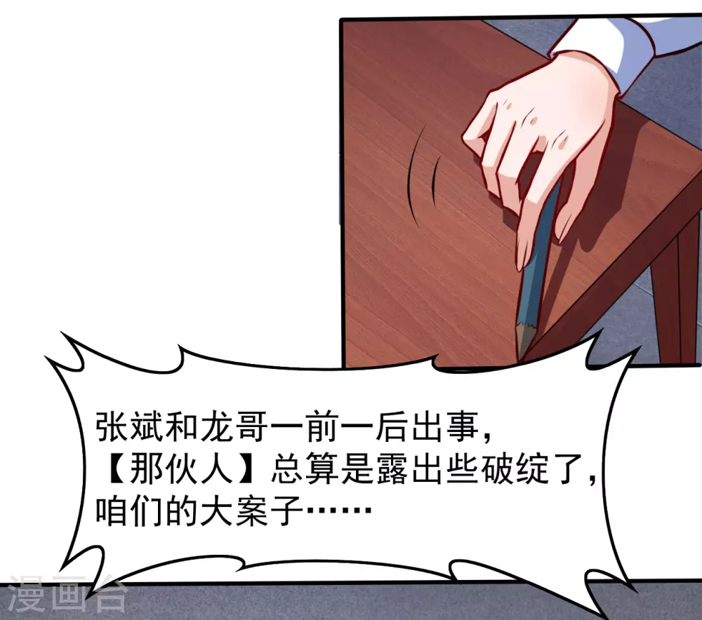 第10话 死变态 第35页