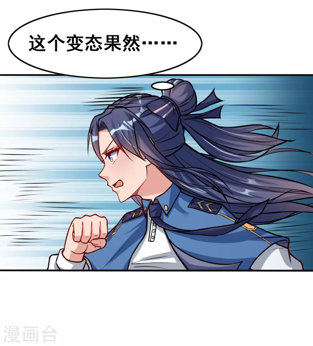 第10话 死变态 第42页