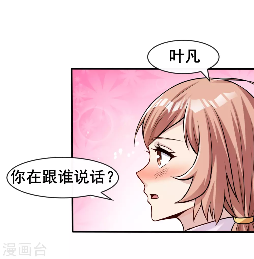 第8话 神秘人 第31页