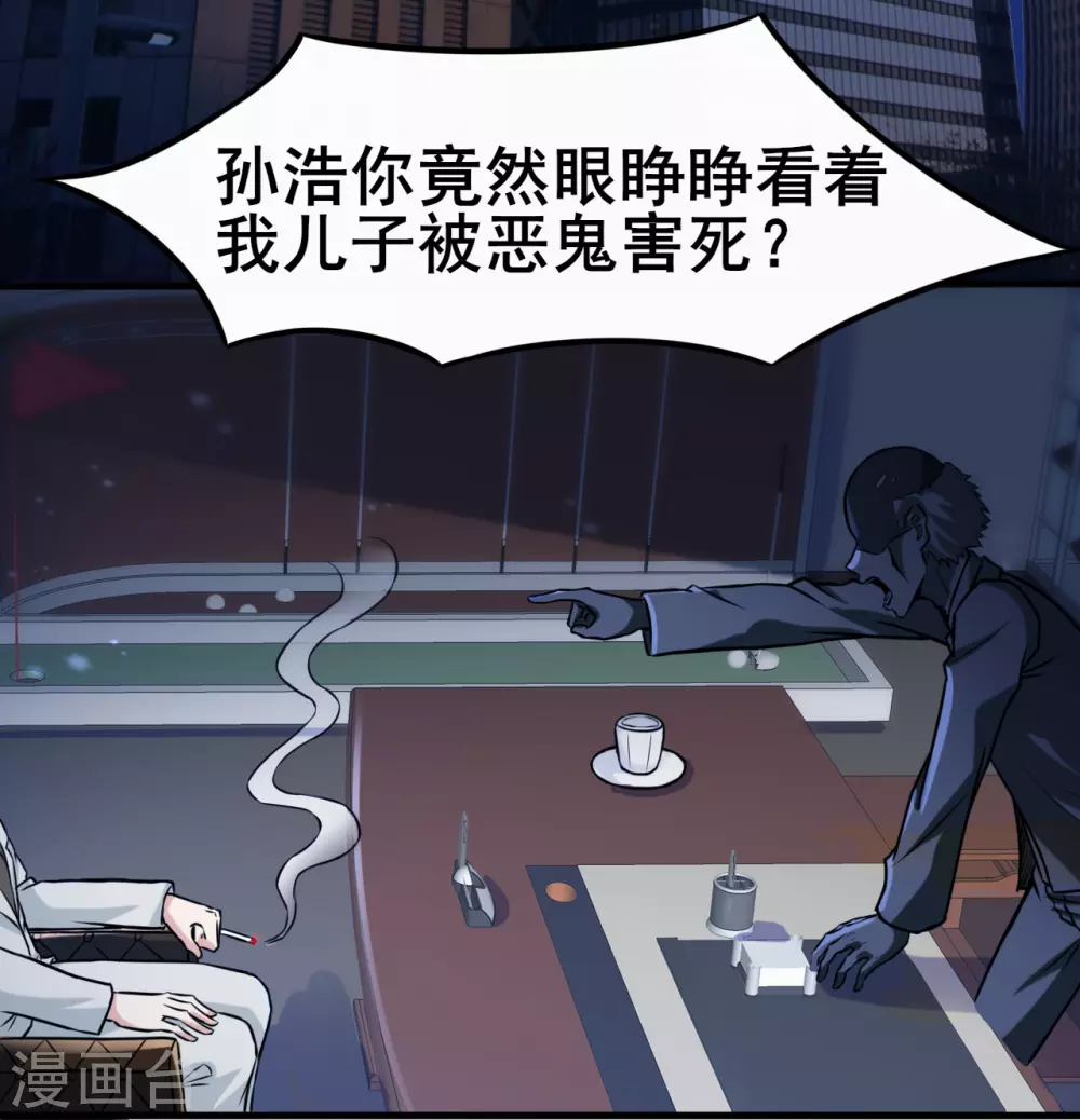 第8话 神秘人 第34页
