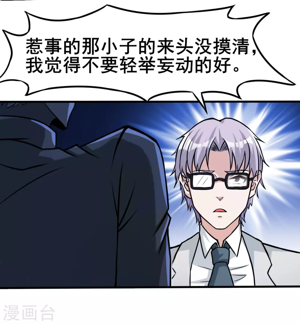 第8话 神秘人 第35页