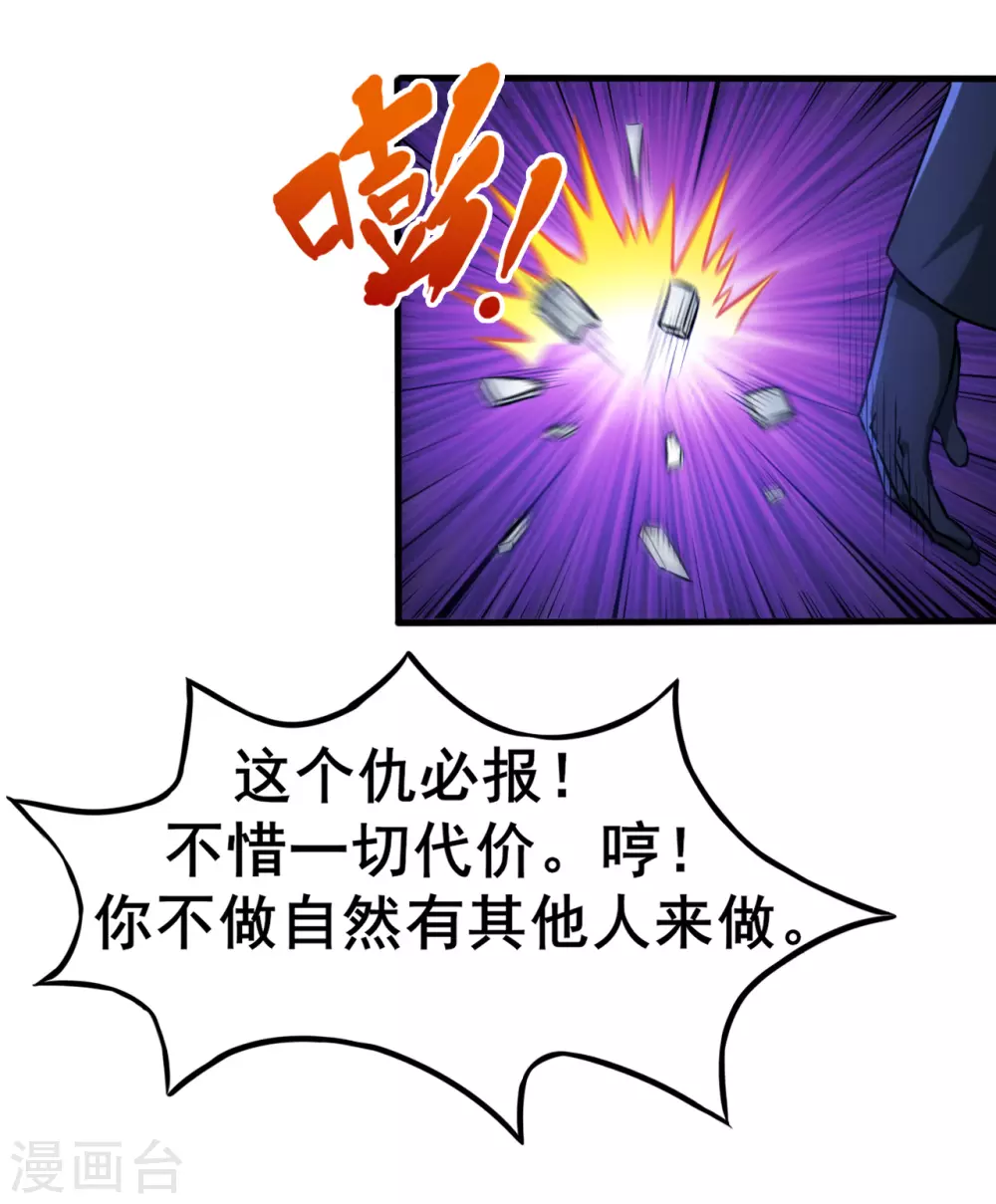 第8话 神秘人 第37页