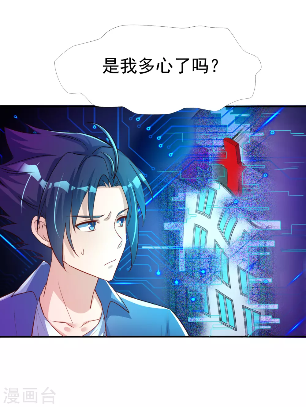 第11话 奇怪的地方 第7页