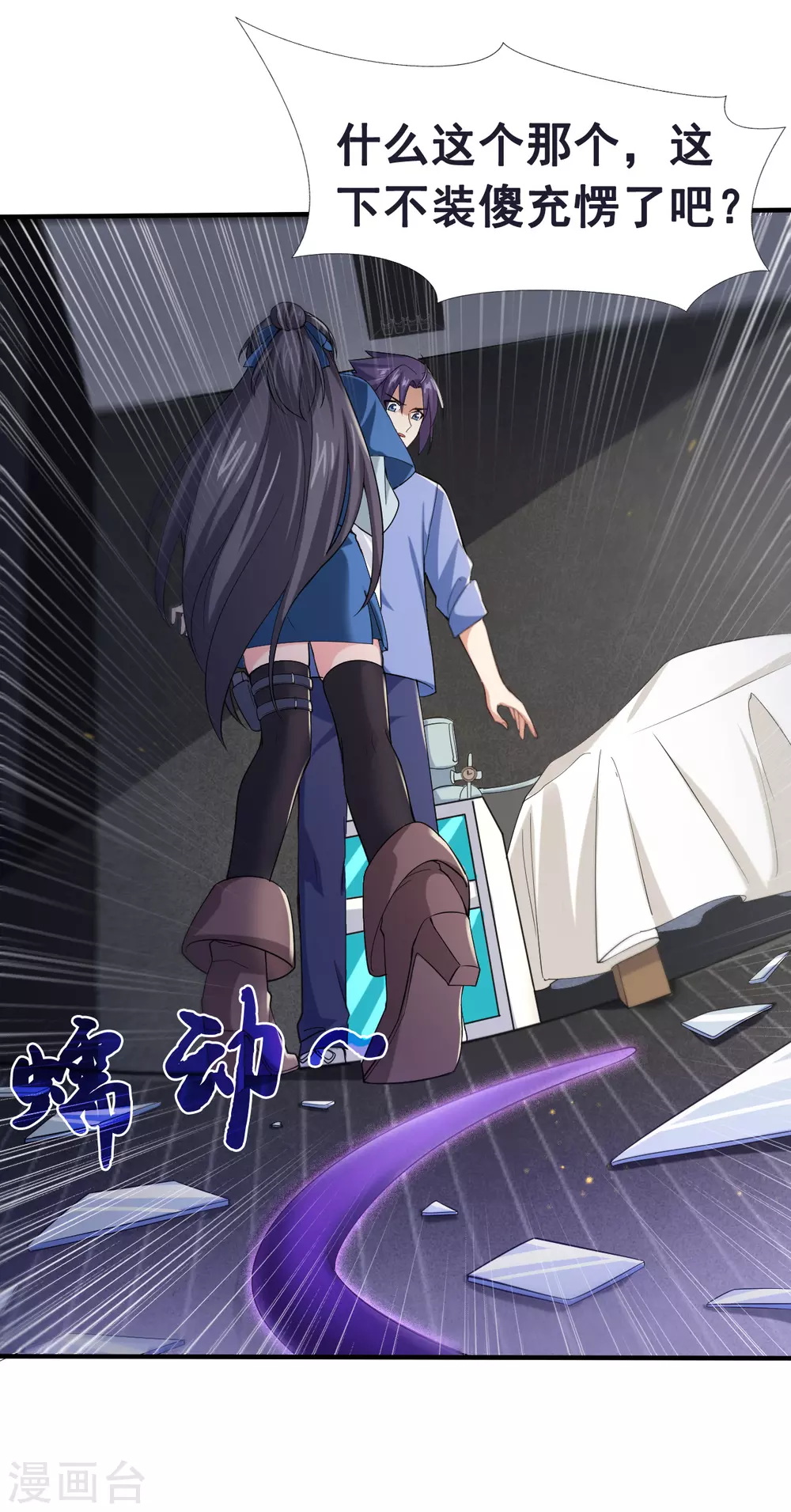 第11话 奇怪的地方 第24页