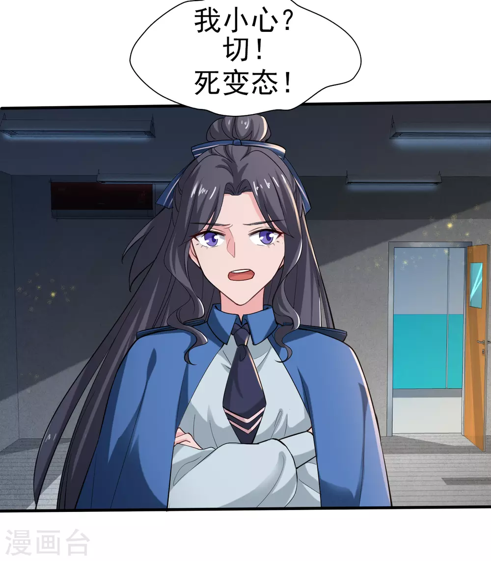 第11话 奇怪的地方 第27页