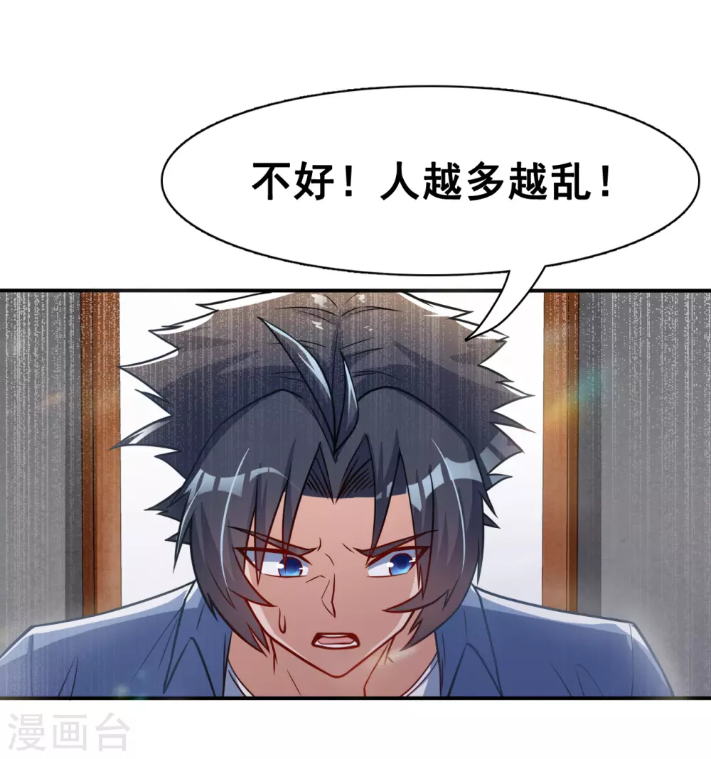 第11话 奇怪的地方 第36页