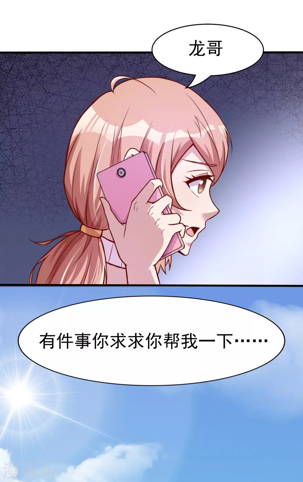 第6话 鸿门宴 第5页