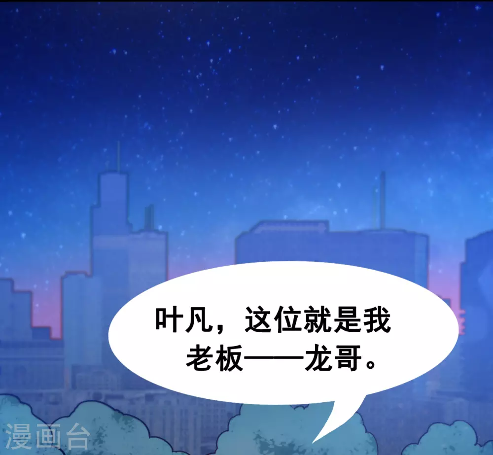 第6话 鸿门宴 第10页