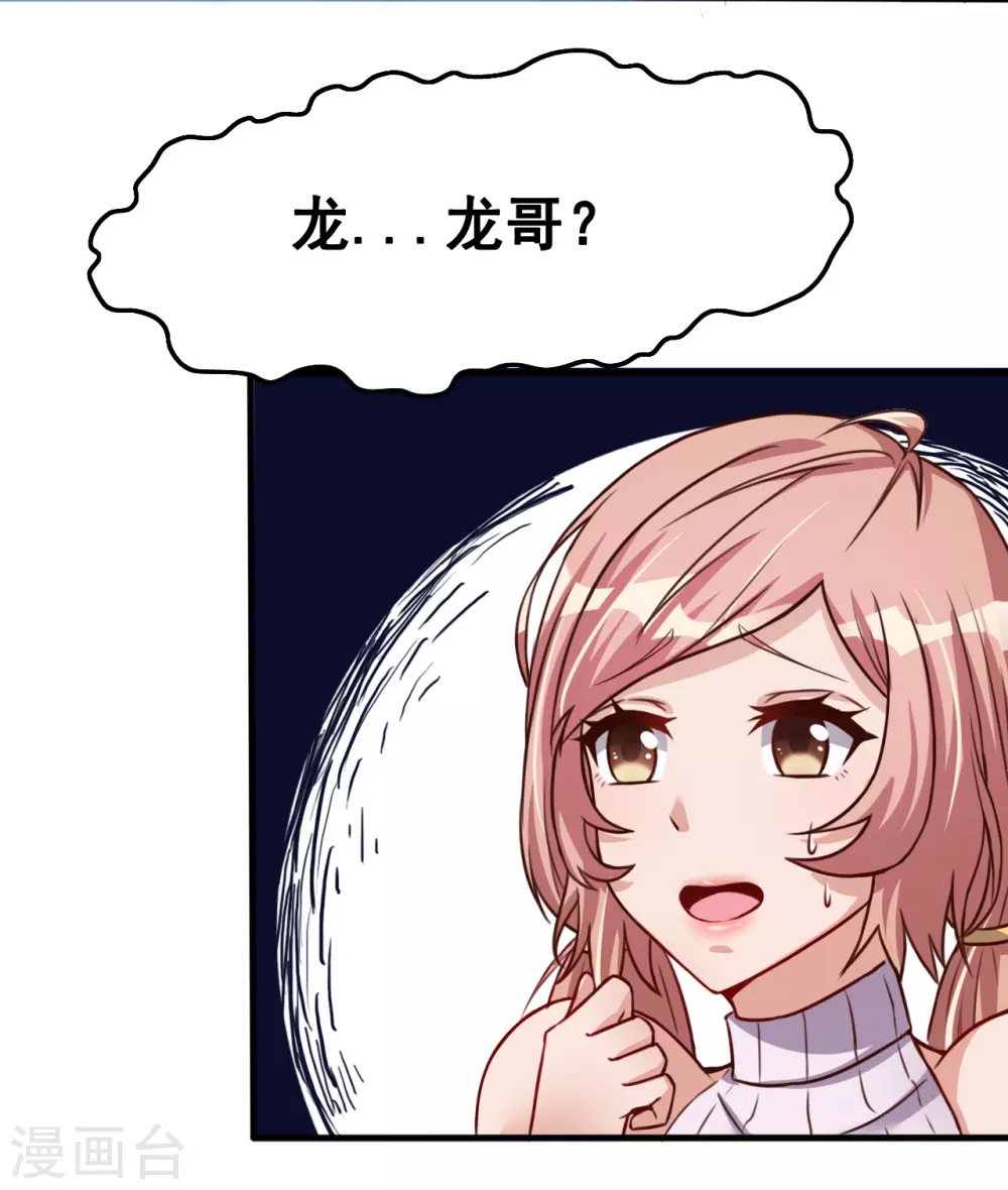 第6话 鸿门宴 第26页