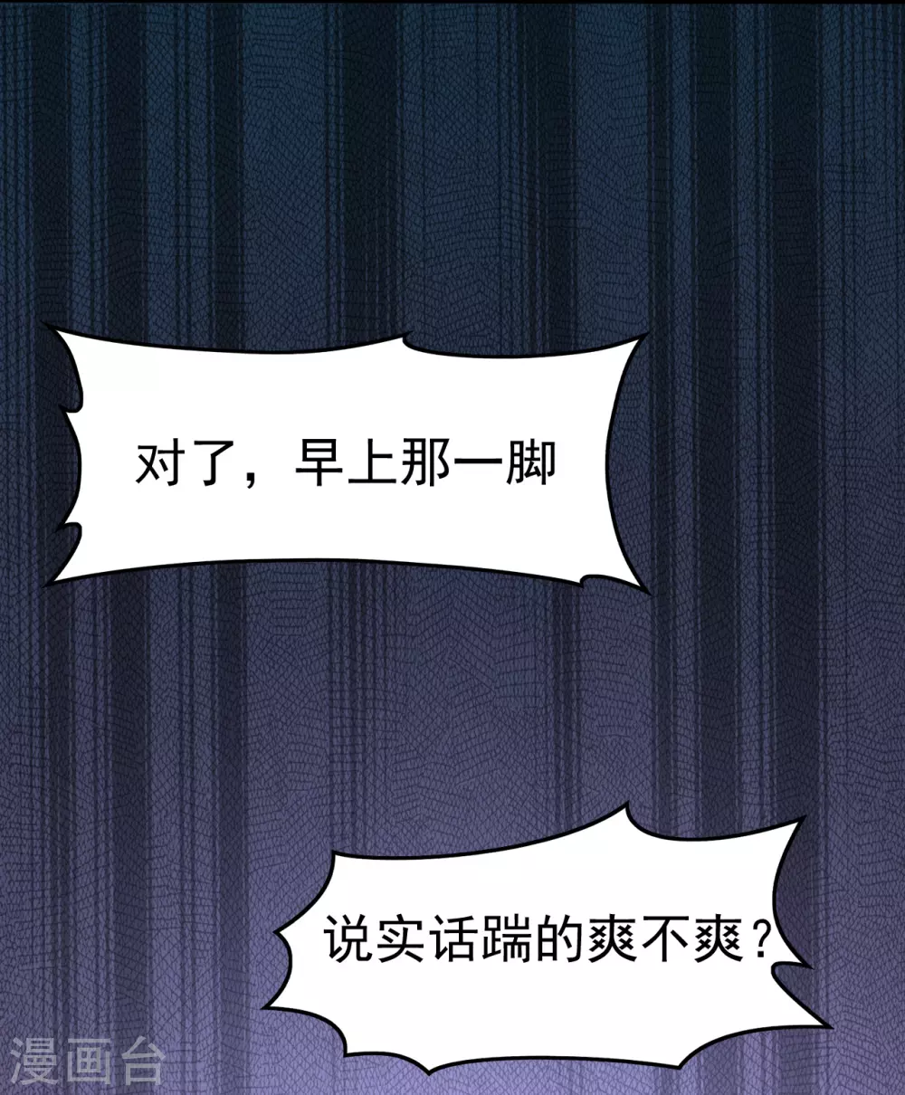 第6话 鸿门宴 第33页