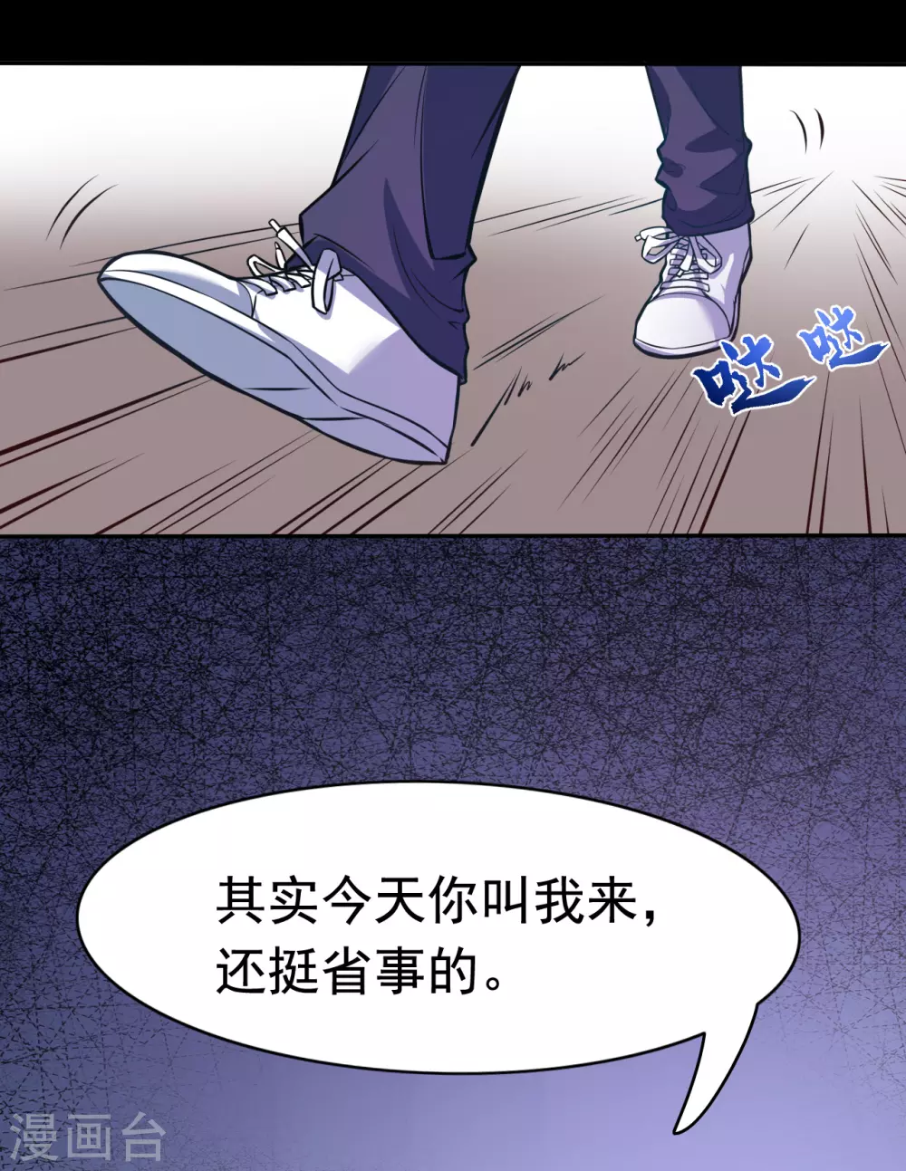 第6话 鸿门宴 第45页