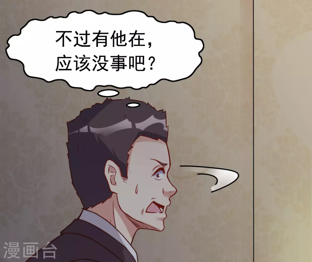 第7话 有点意思 第7页
