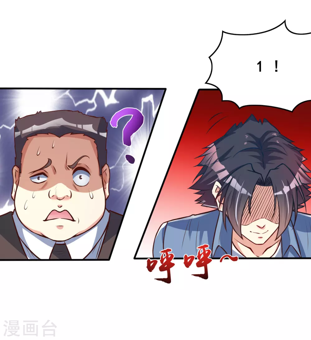 第7话 有点意思 第18页