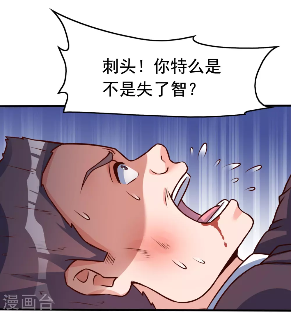 第7话 有点意思 第25页
