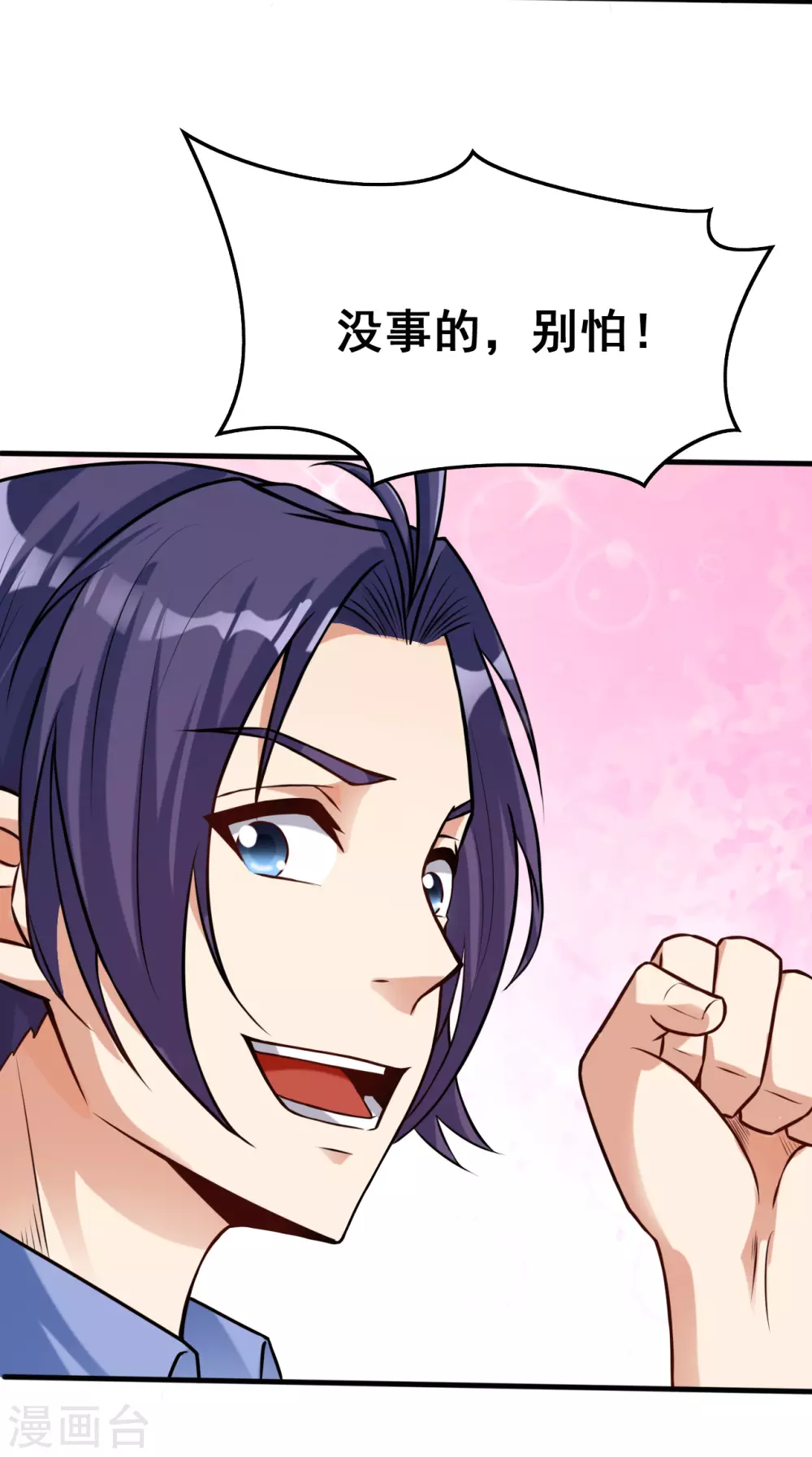 第7话 有点意思 第29页
