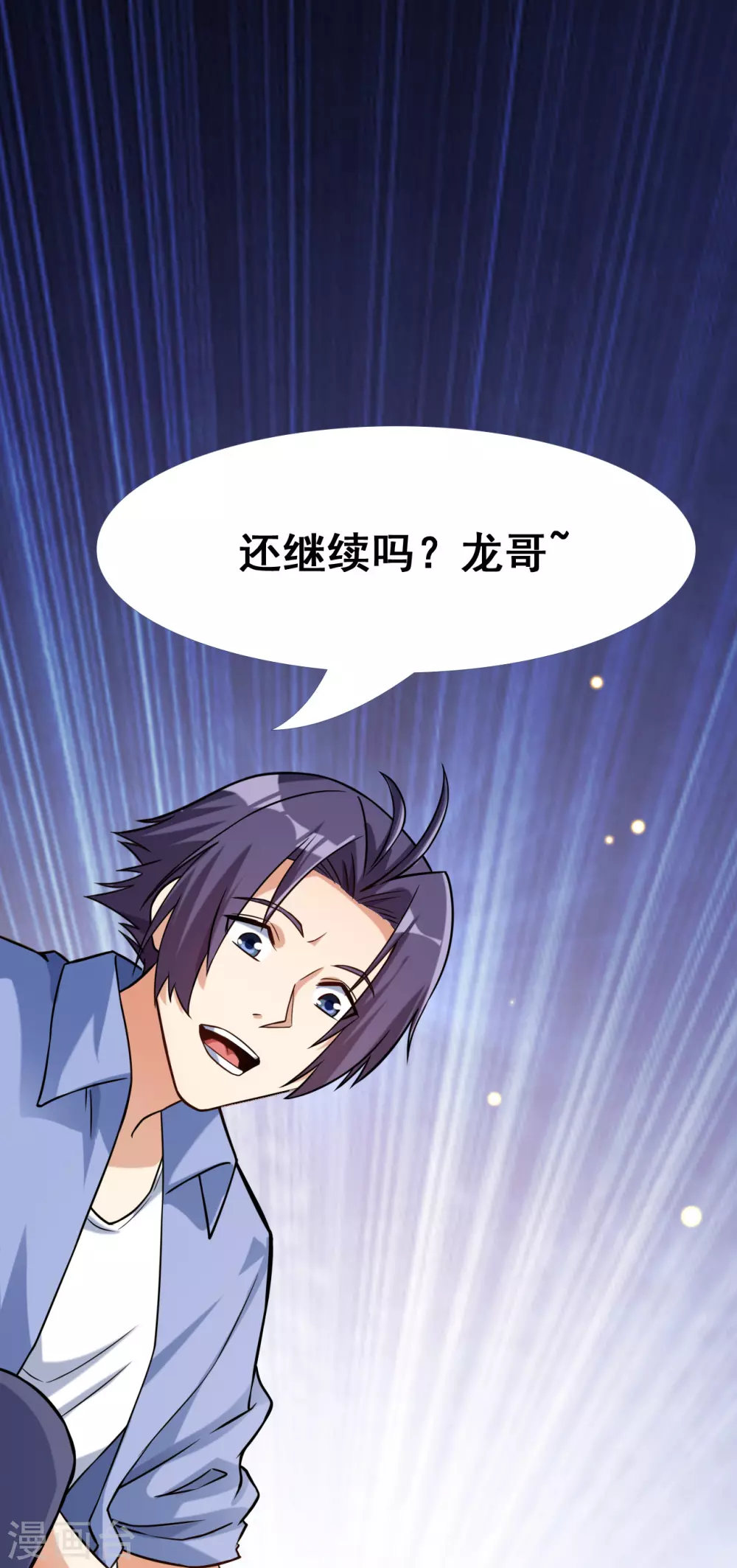 第7话 有点意思 第47页