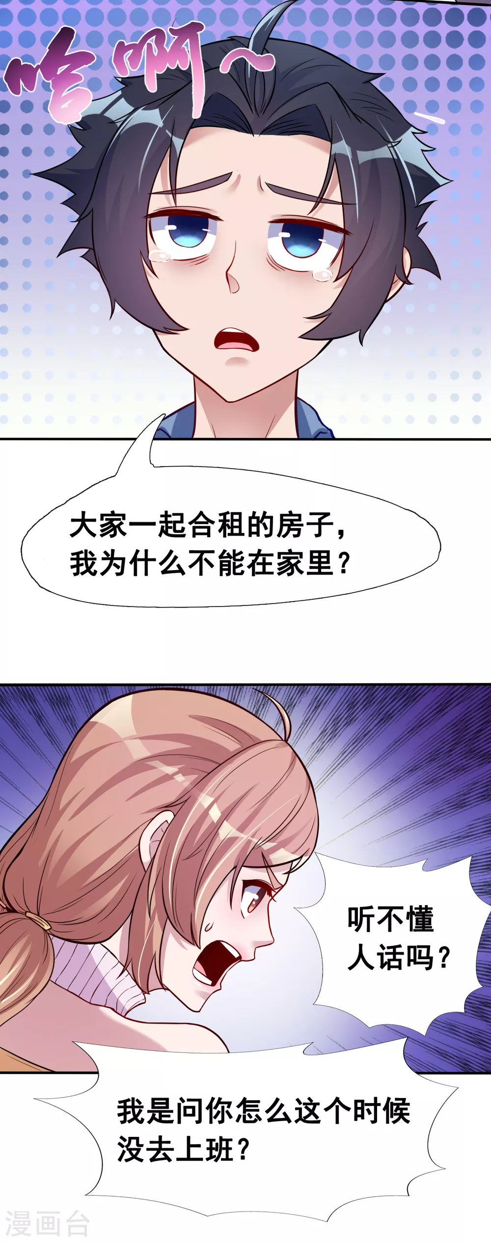 第5话 张斌 第8页