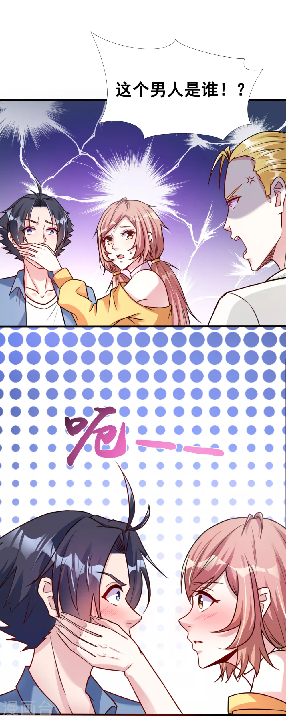 第5话 张斌 第13页