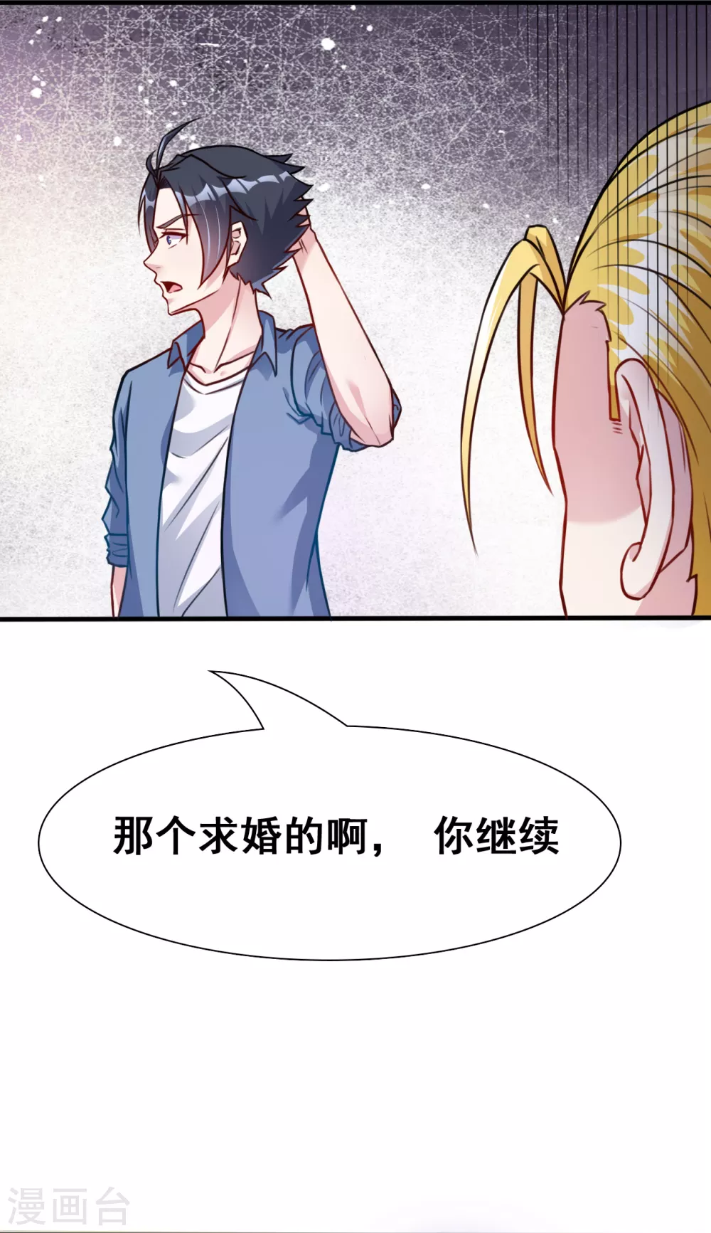 第5话 张斌 第19页