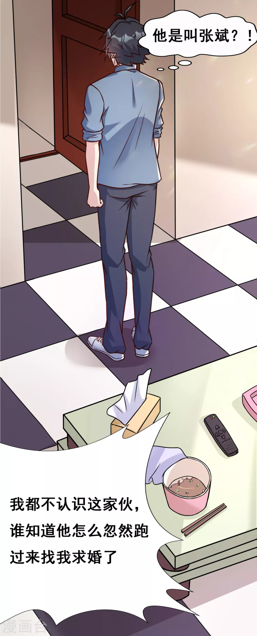 第5话 张斌 第21页