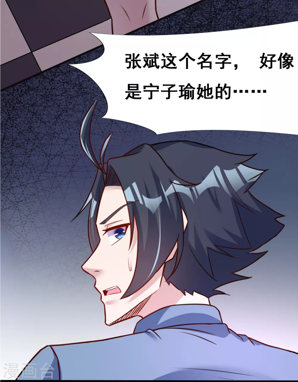 第5话 张斌 第23页