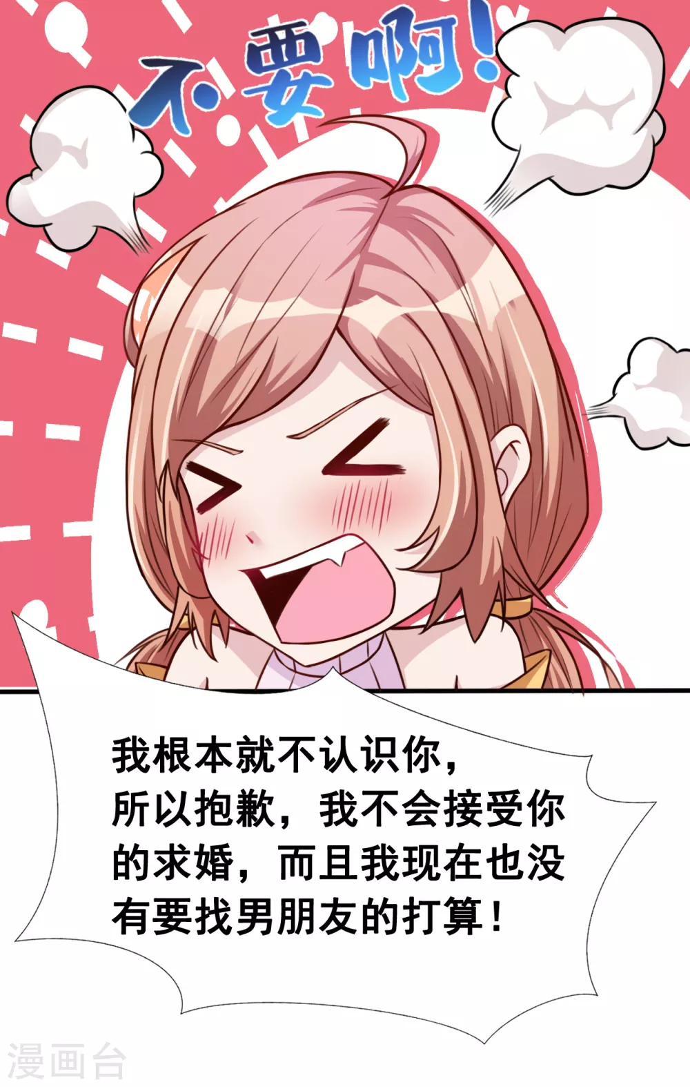 第5话 张斌 第25页