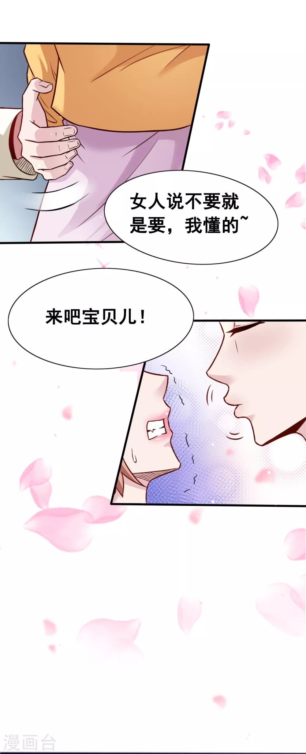 第5话 张斌 第26页