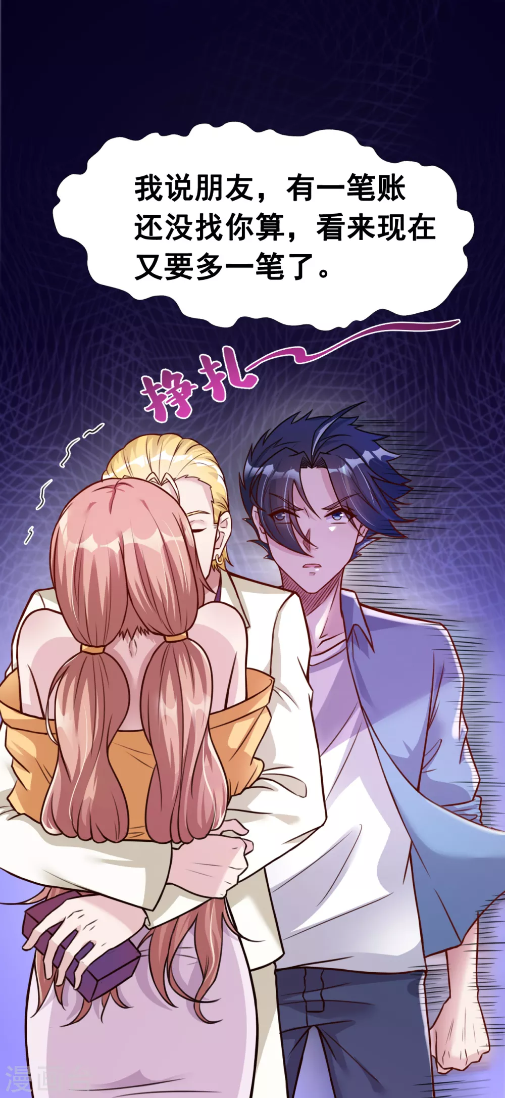 第5话 张斌 第27页