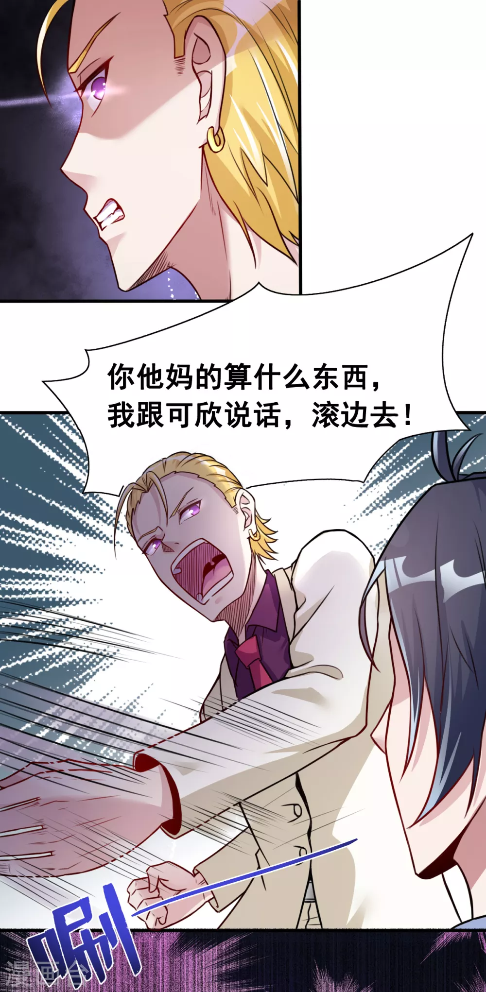 第5话 张斌 第29页