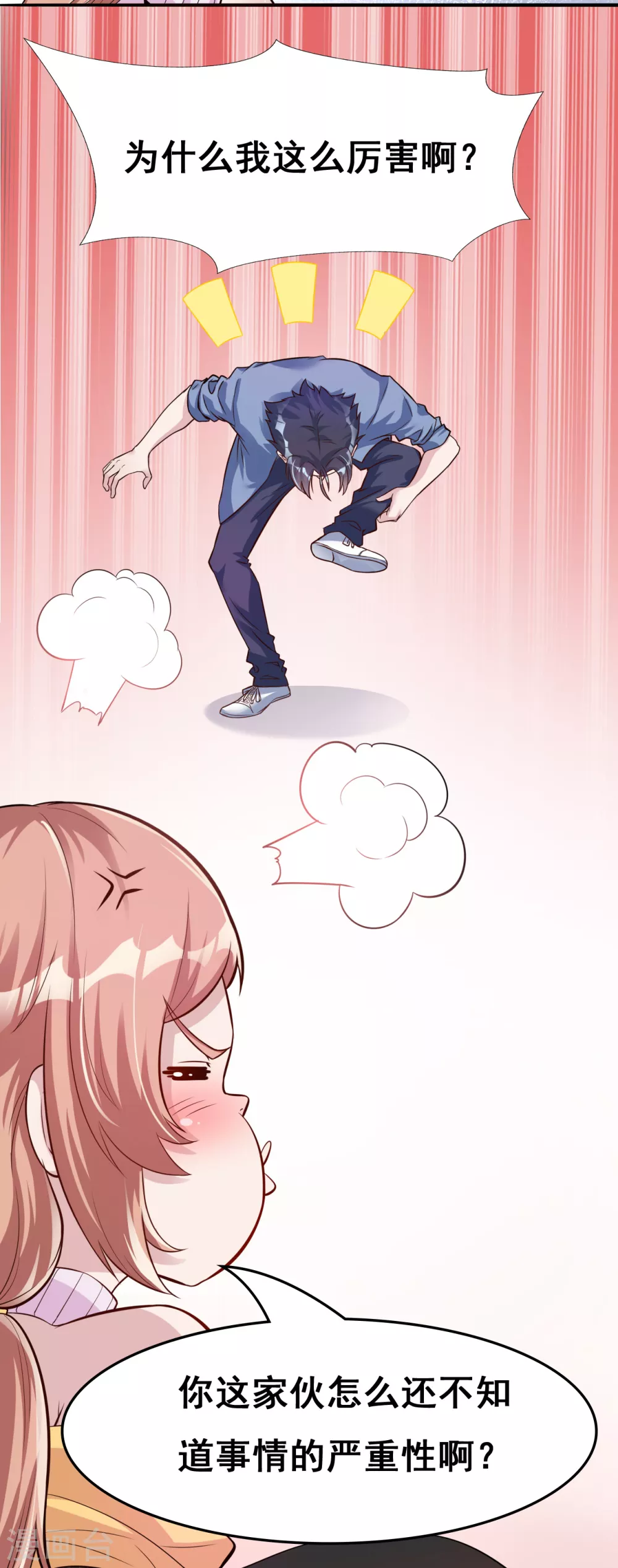 第5话 张斌 第38页