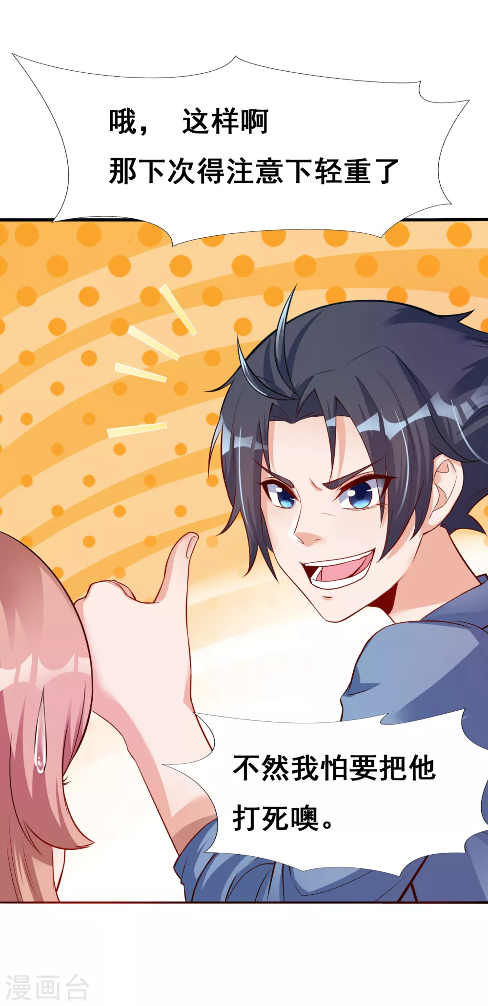 第5话 张斌 第41页