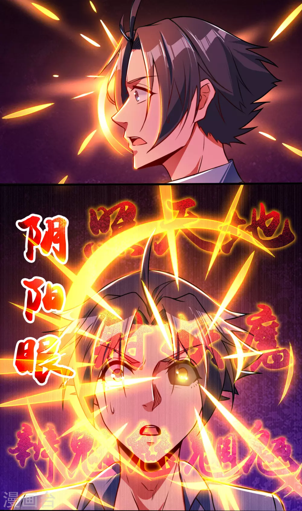 第4话 阴阳眼 第2页