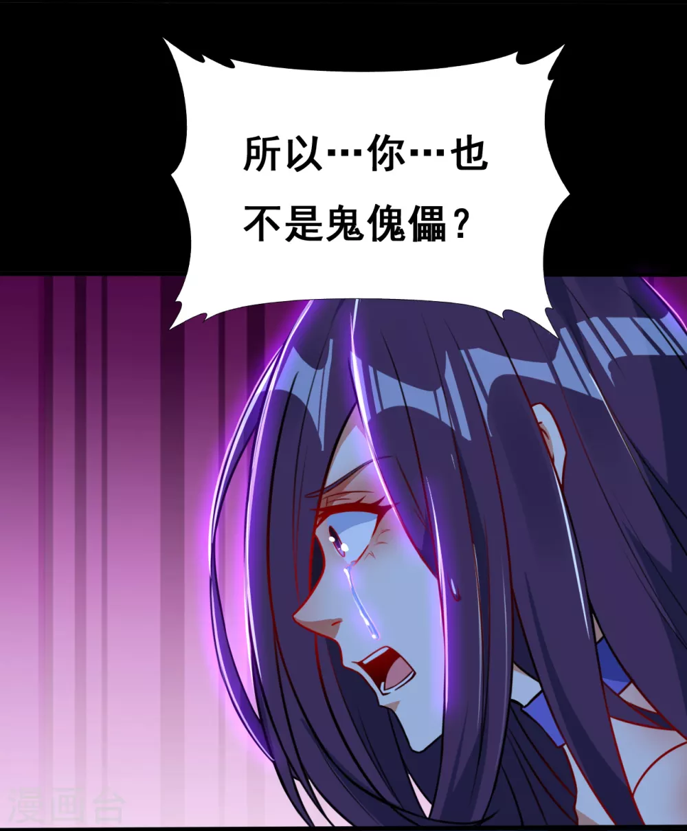第4话 阴阳眼 第7页