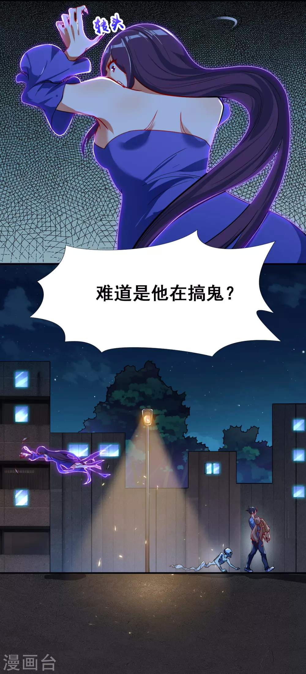 第4话 阴阳眼 第14页