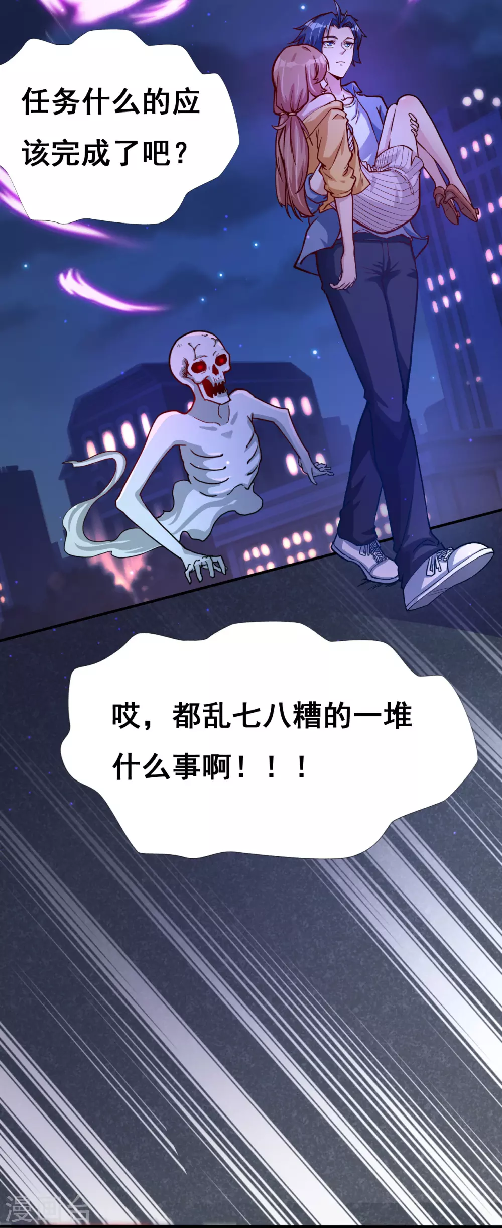 第4话 阴阳眼 第17页