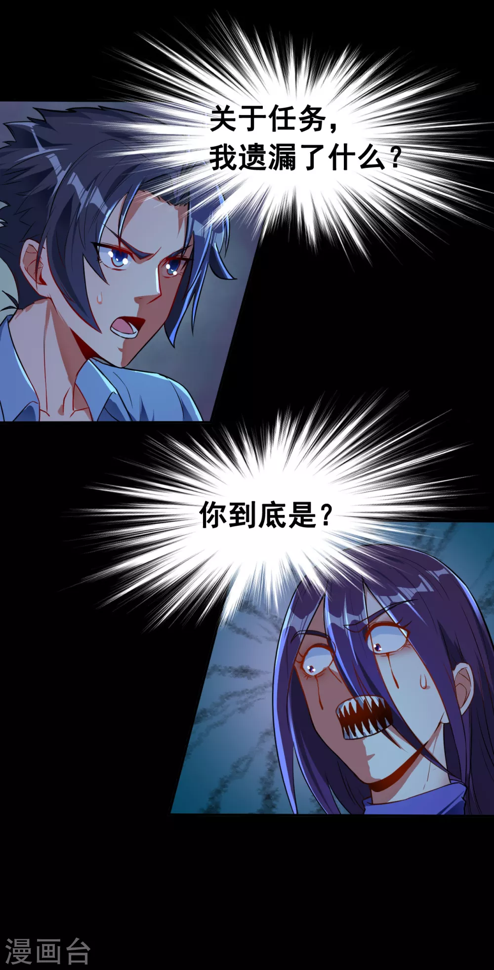 第4话 阴阳眼 第25页