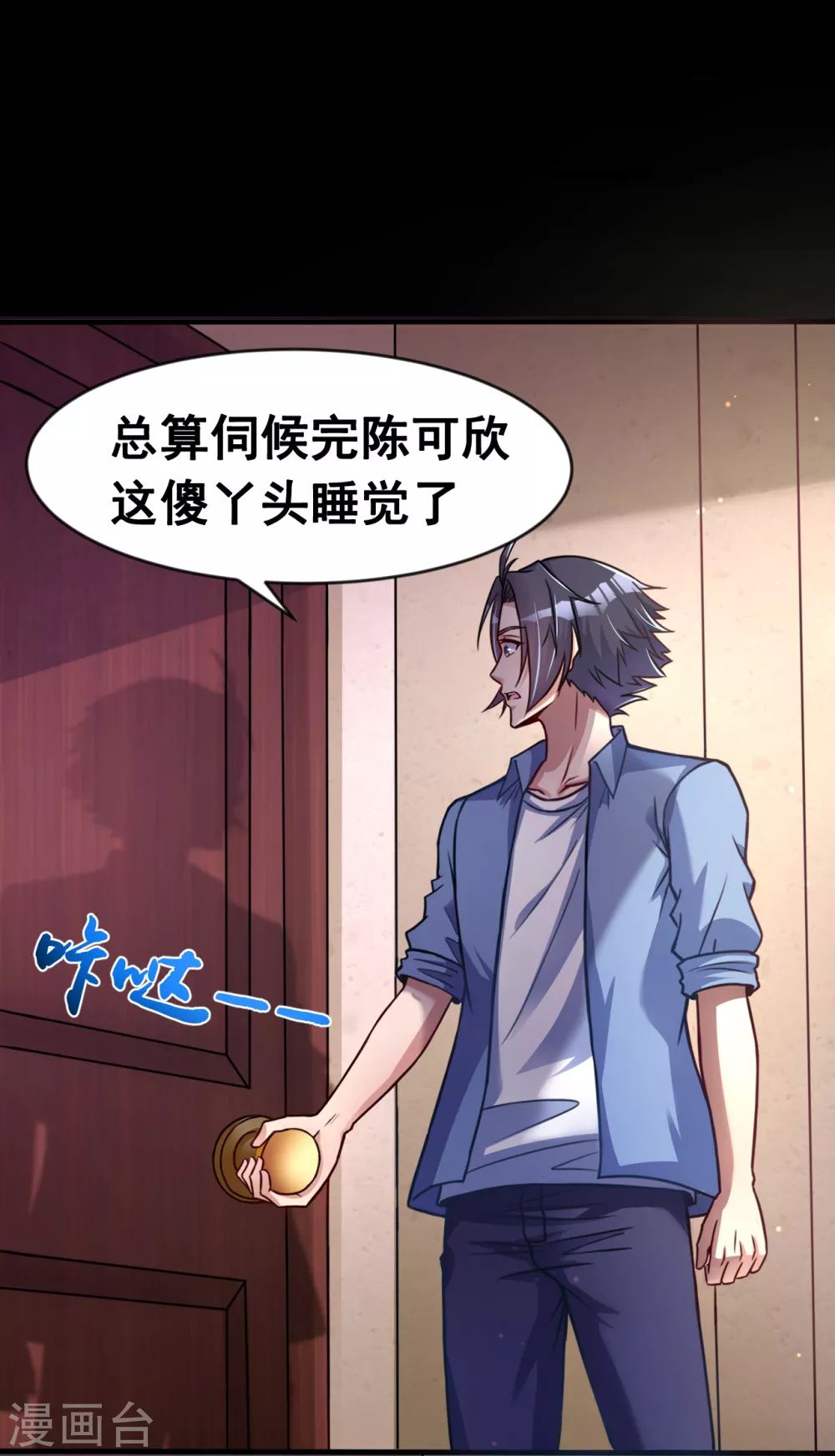 第4话 阴阳眼 第28页