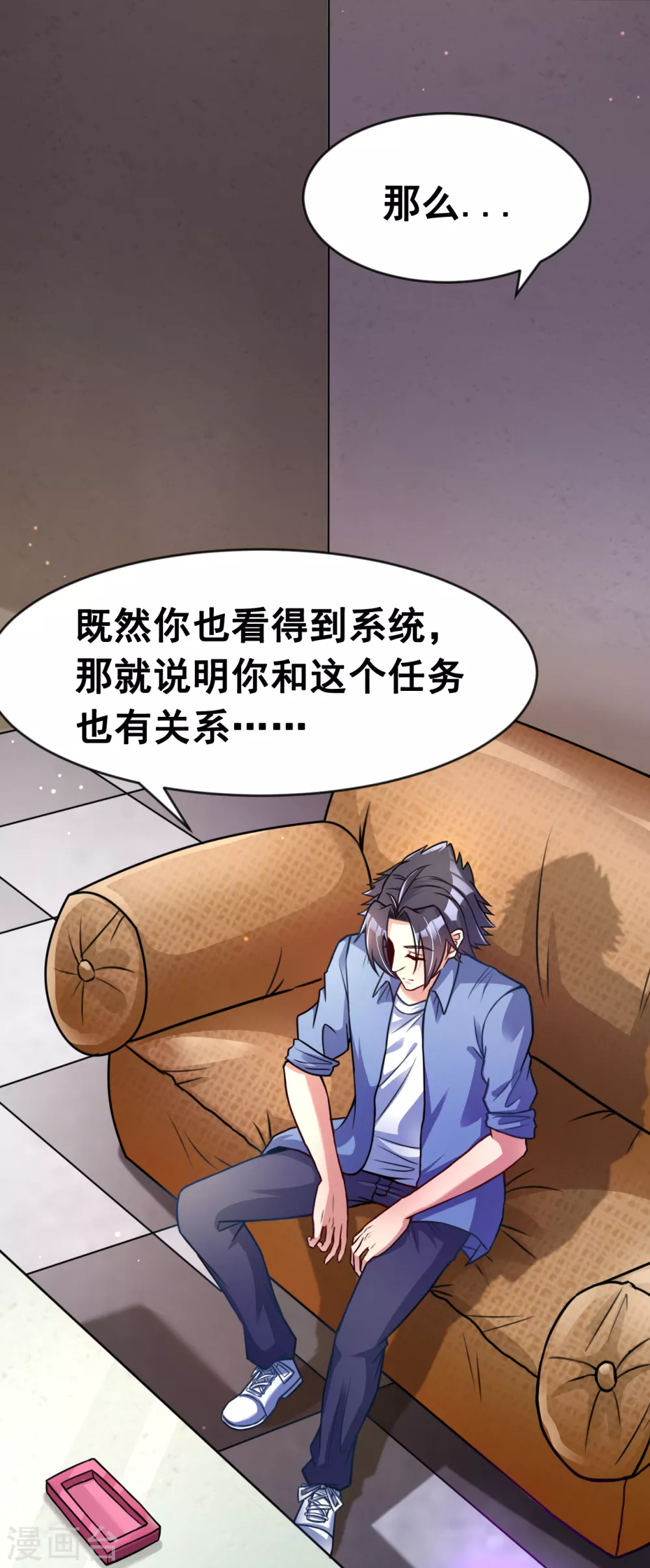 第4话 阴阳眼 第29页