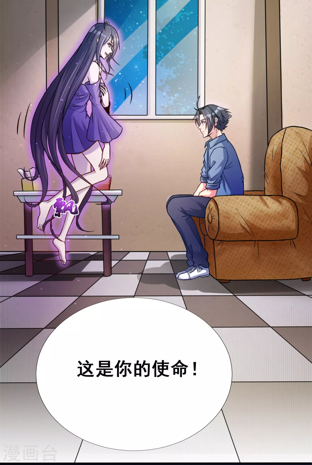 第4话 阴阳眼 第33页
