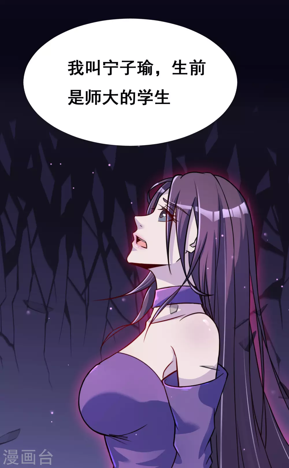 第4话 阴阳眼 第36页